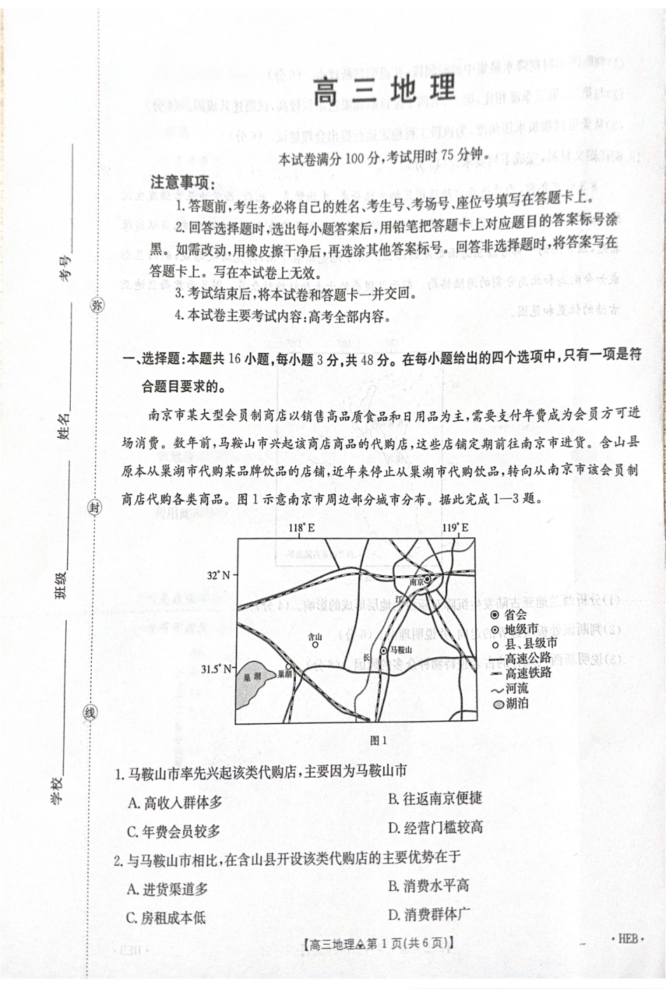 地理(26-313C)河北金太阳2026届高三上学期3月联考（26-313C）(3.5-3.6).pdf_第1页