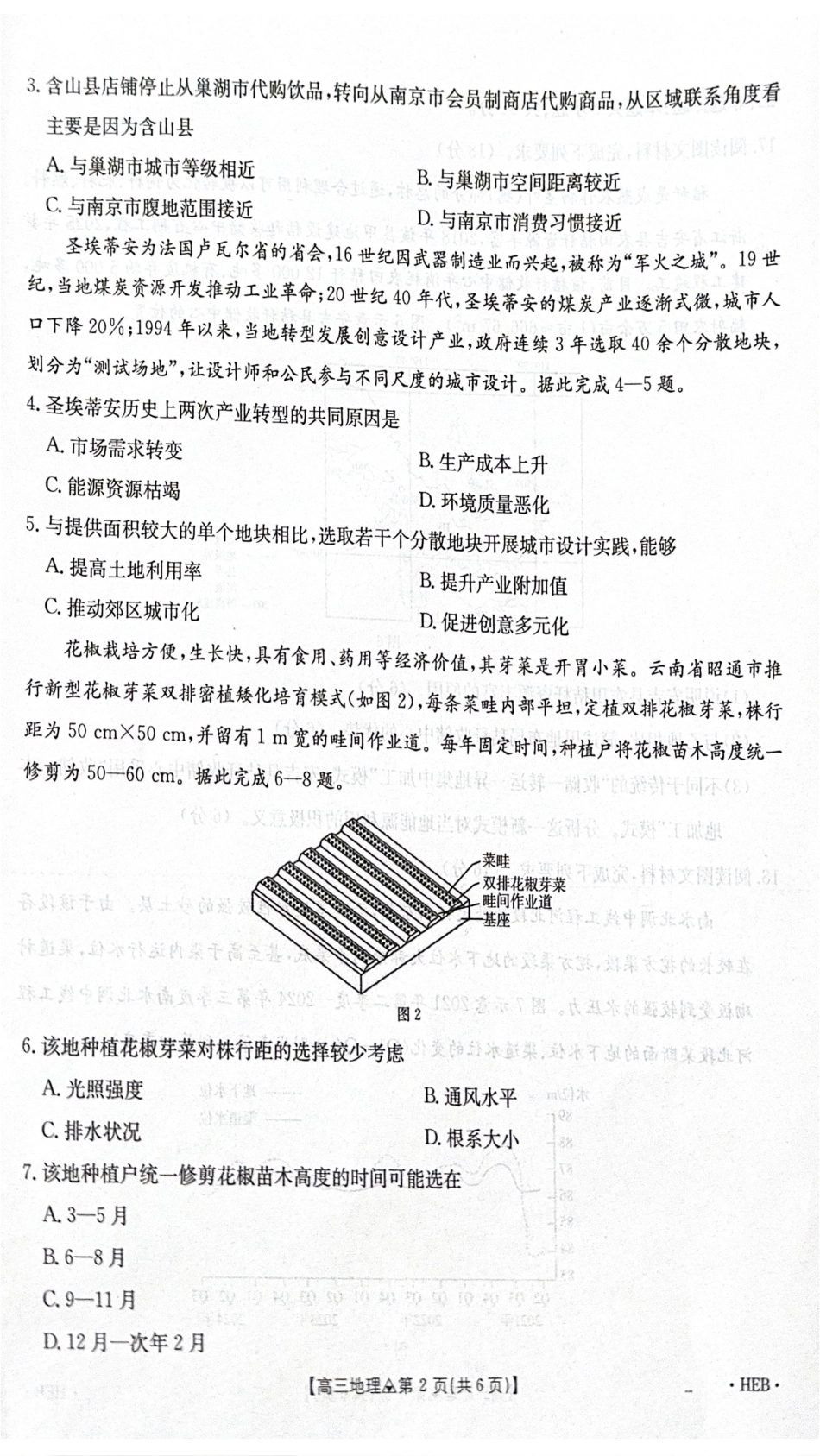 地理(26-313C)河北金太阳2026届高三上学期3月联考（26-313C）(3.5-3.6).pdf_第2页