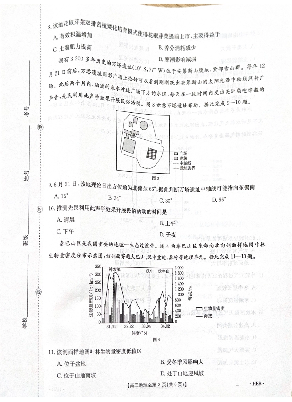 地理(26-313C)河北金太阳2026届高三上学期3月联考（26-313C）(3.5-3.6).pdf_第3页