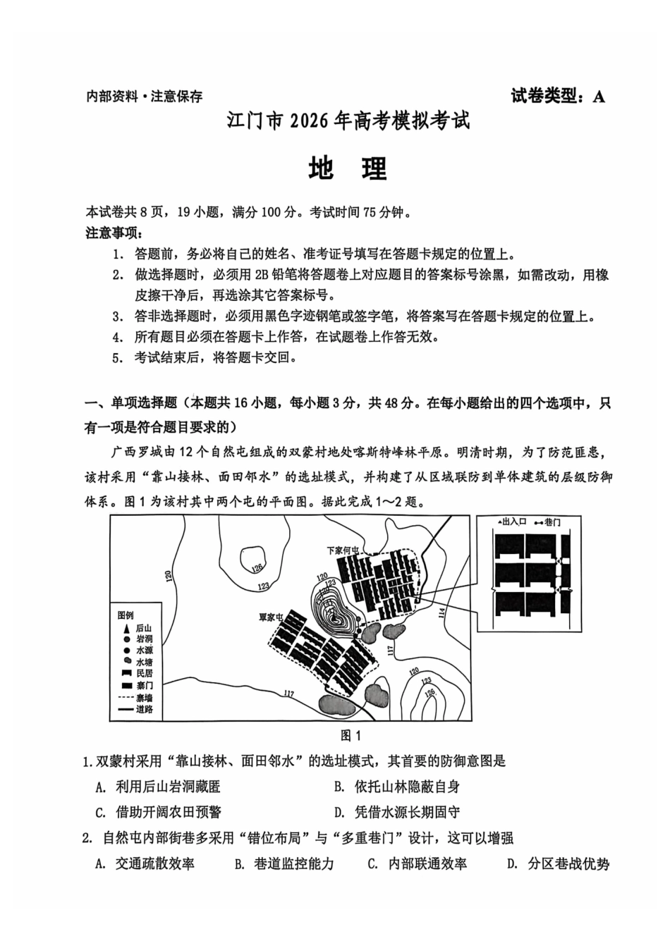 地理(A卷)广东江门市2026年3月高三年级高考模拟考试(江门一模)(3.18-3.20).pdf_第1页