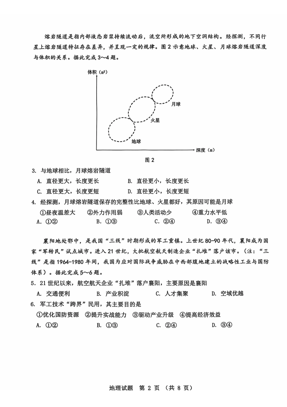地理(A卷)广东江门市2026年3月高三年级高考模拟考试(江门一模)(3.18-3.20).pdf_第2页