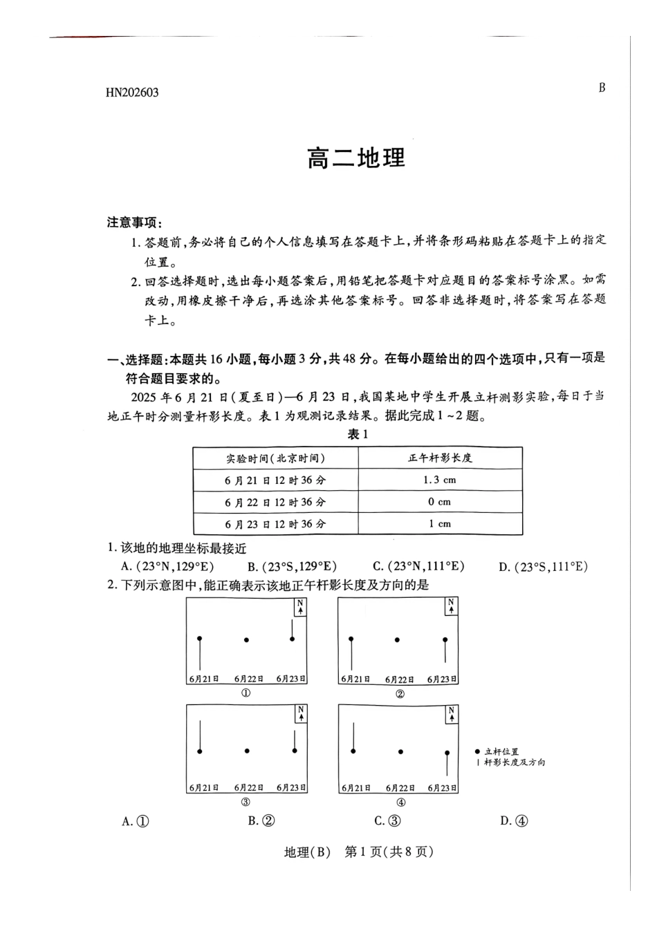 地理(B卷)河南T-Y大联考2026年高二年级下学期3月大联考（3.24-3.25）.pdf_第1页