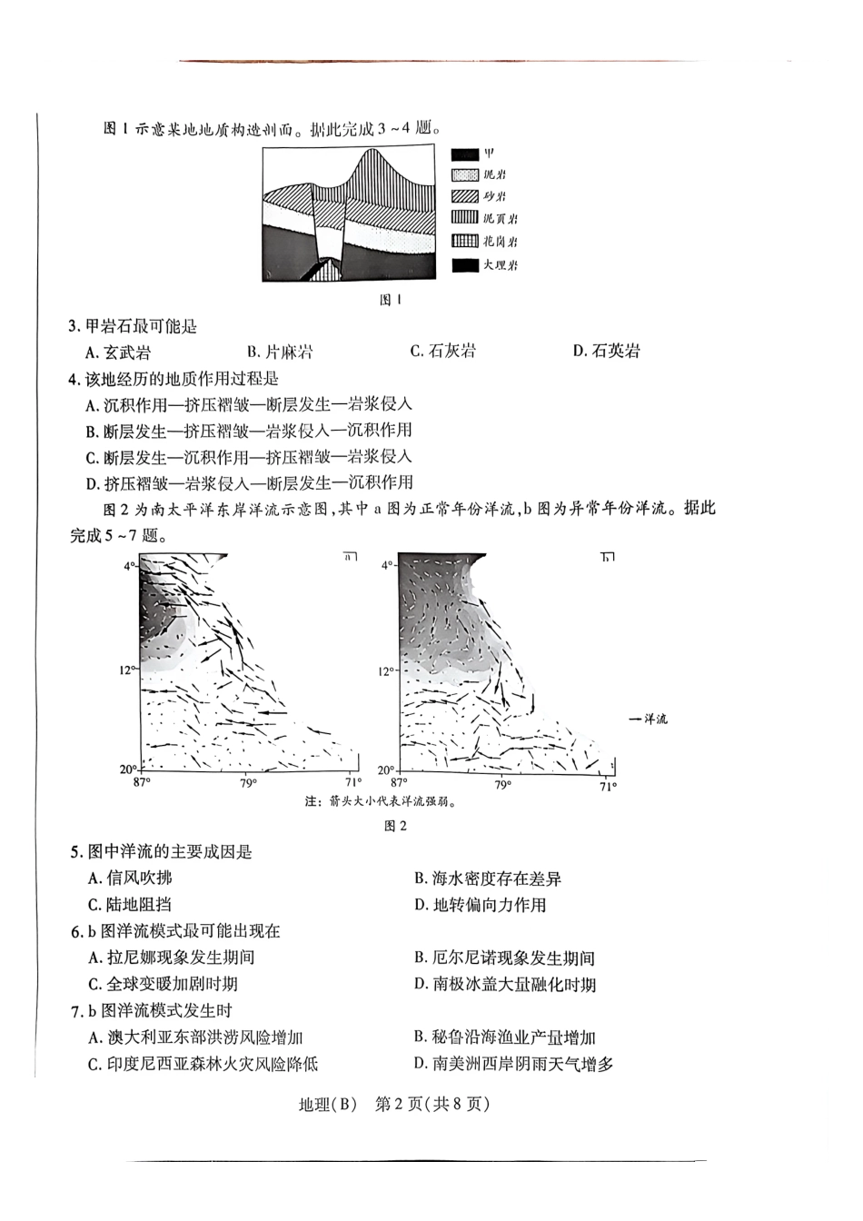 地理(B卷)河南T-Y大联考2026年高二年级下学期3月大联考（3.24-3.25）.pdf_第2页