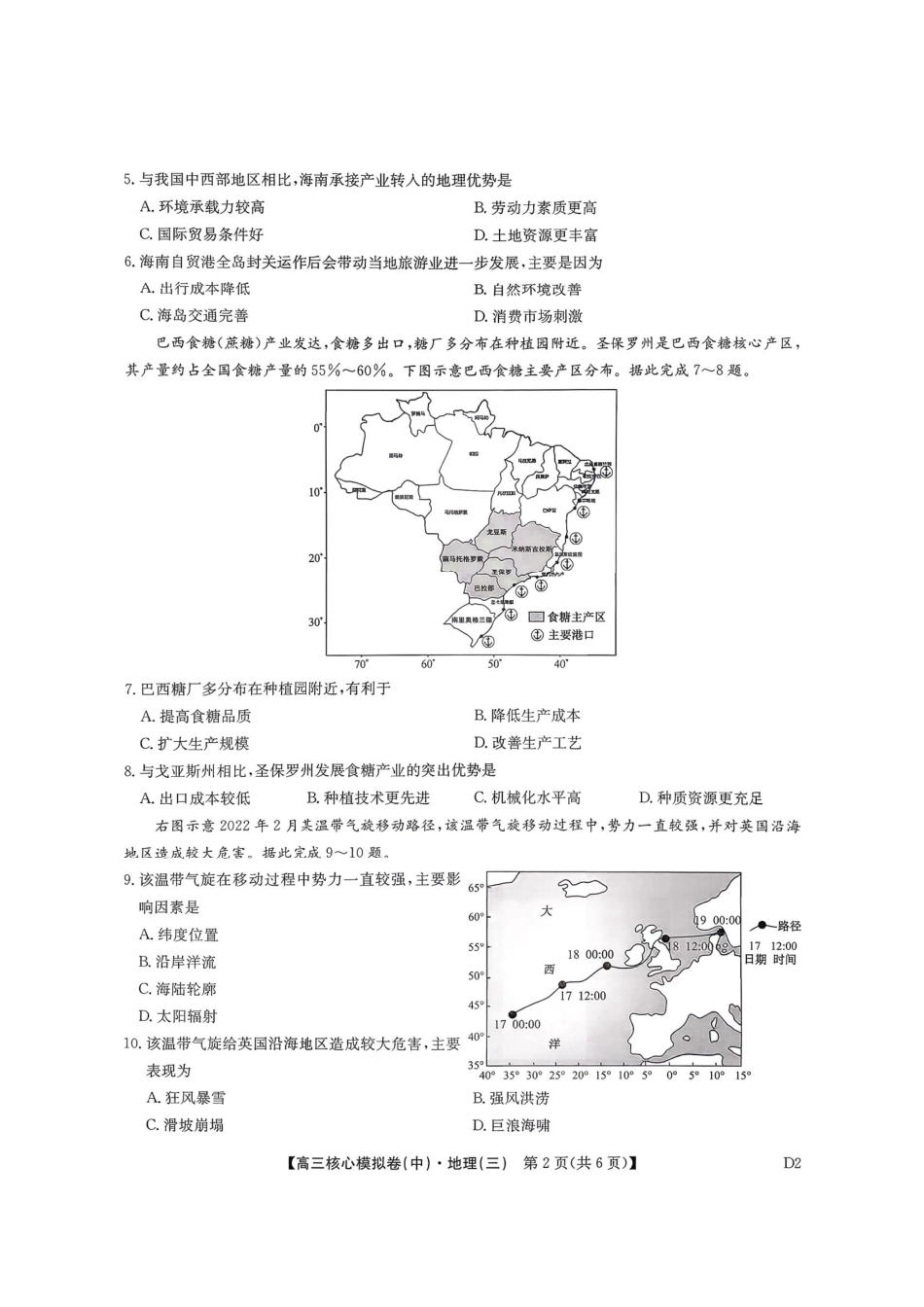 地理(下标D2)(清晰版)+答案【九师联盟卷】九师联盟2026届高三年级3月核心模拟卷（中）三(3.20-3.21).pdf_第2页