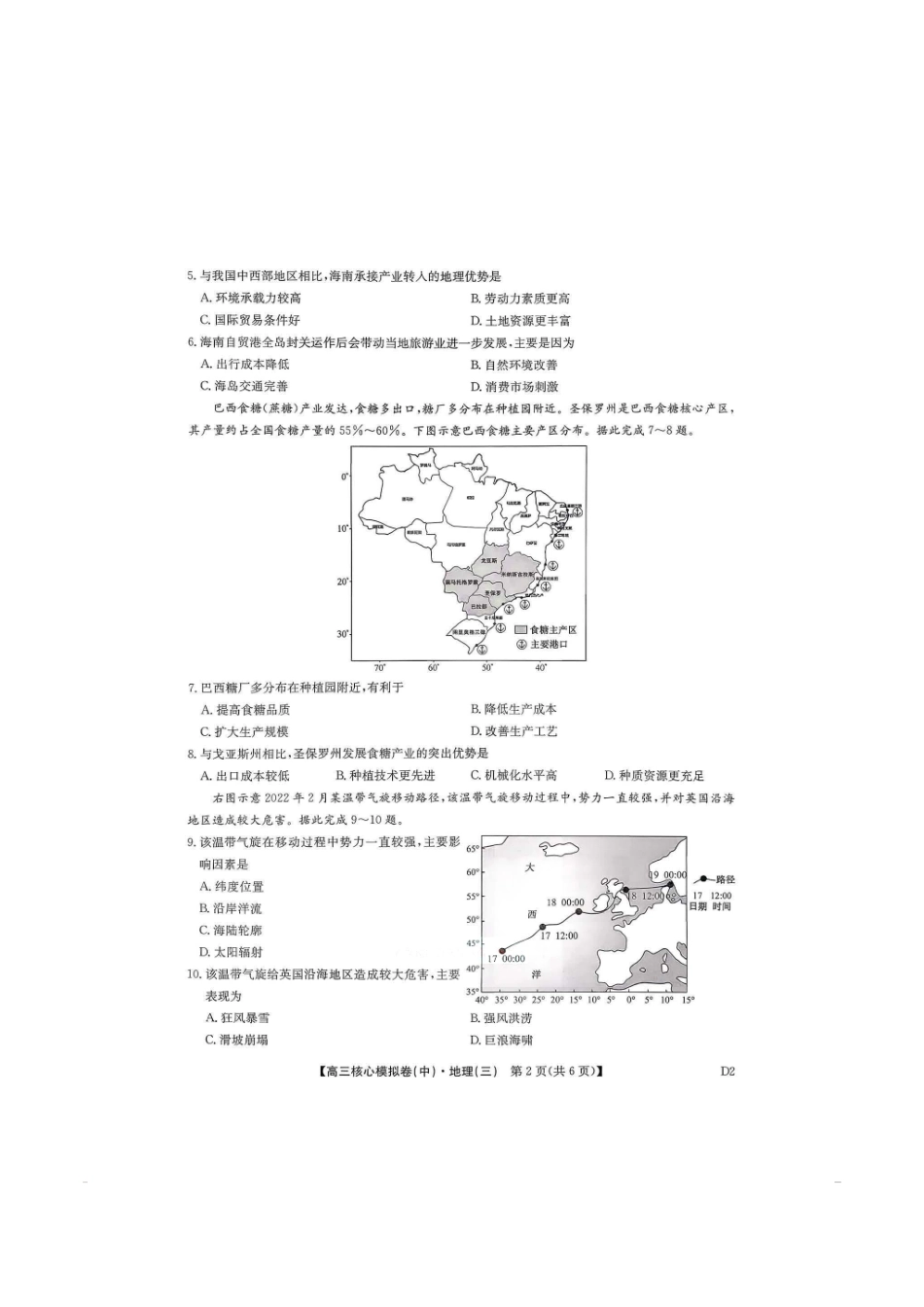 地理(下标D2)+答案【九师联盟卷】九师联盟2026届高三年级3月核心模拟卷（中）三(3.20-3.21).pdf_第2页