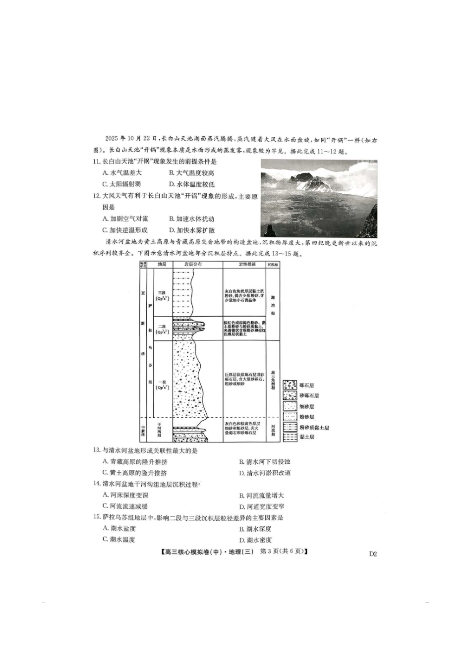 地理(下标D2)+答案【九师联盟卷】九师联盟2026届高三年级3月核心模拟卷（中）三(3.20-3.21).pdf_第3页