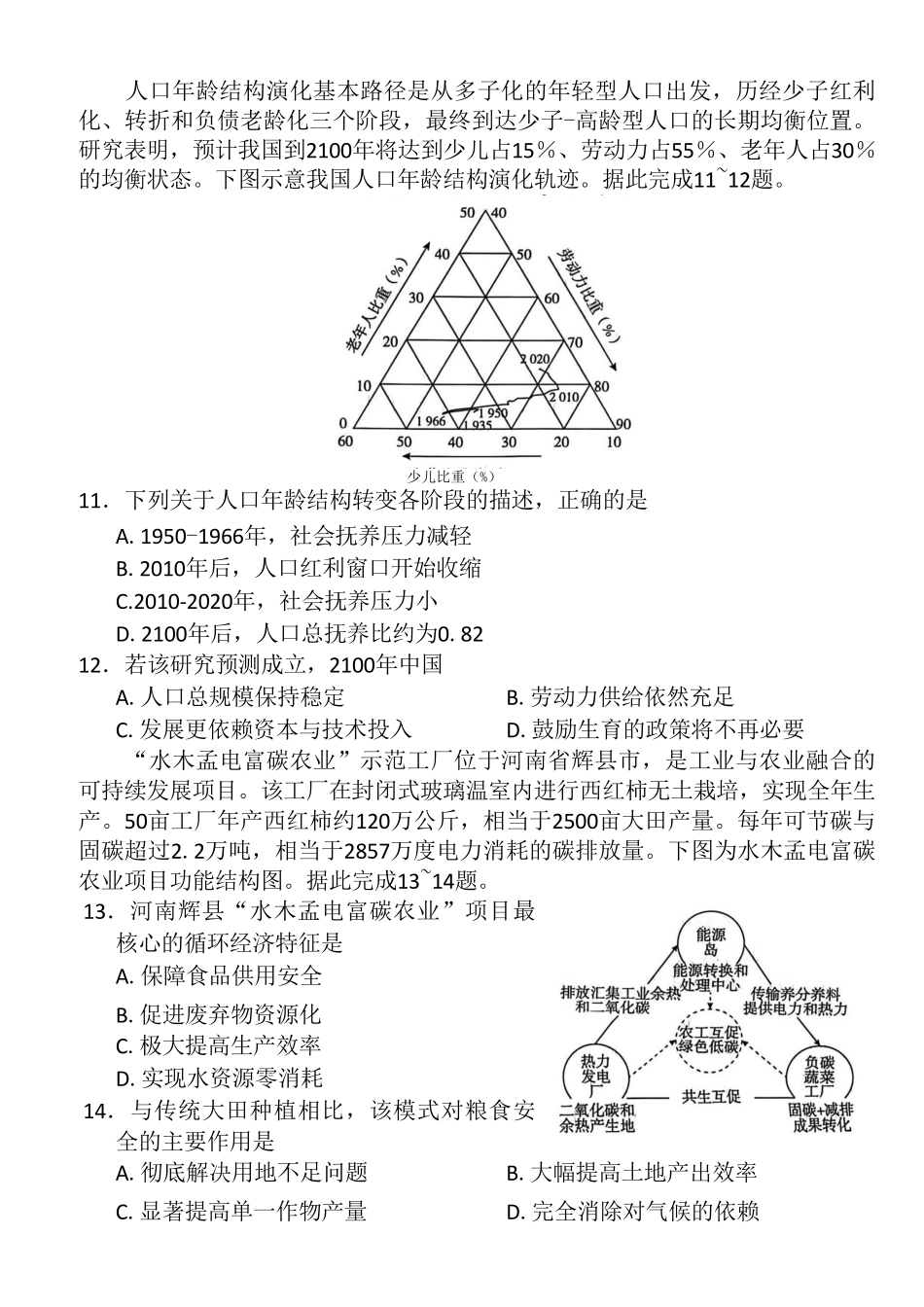地理【百师联盟卷】百师联盟2026届高三年级二轮复习联考（一）(百师一模)(3.25-3.26).pdf_第3页