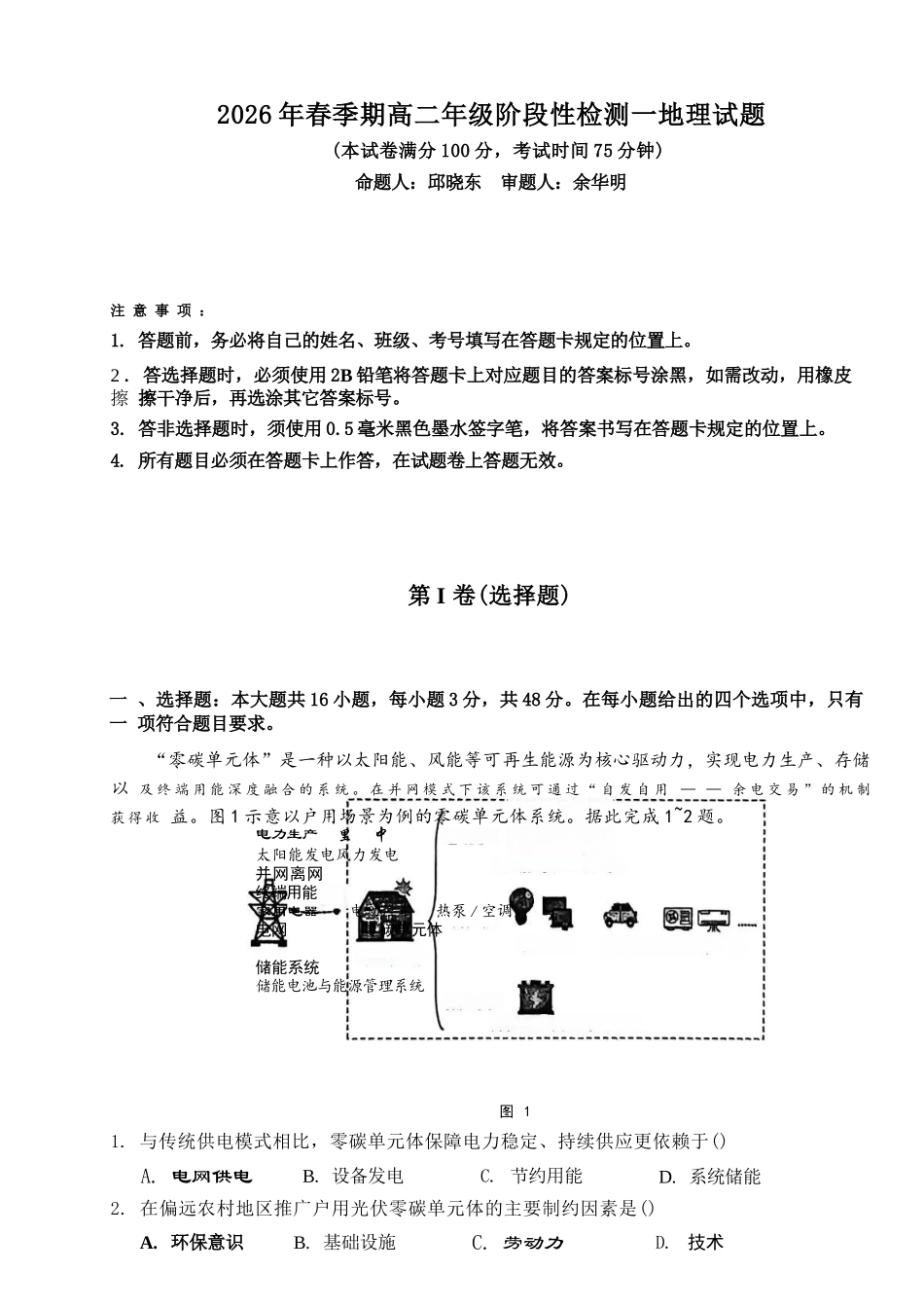 地理【广西名校】广西壮族自治区玉林一中2026年高二年级3月阶段性检测一(3.19-3.20).docx_第1页