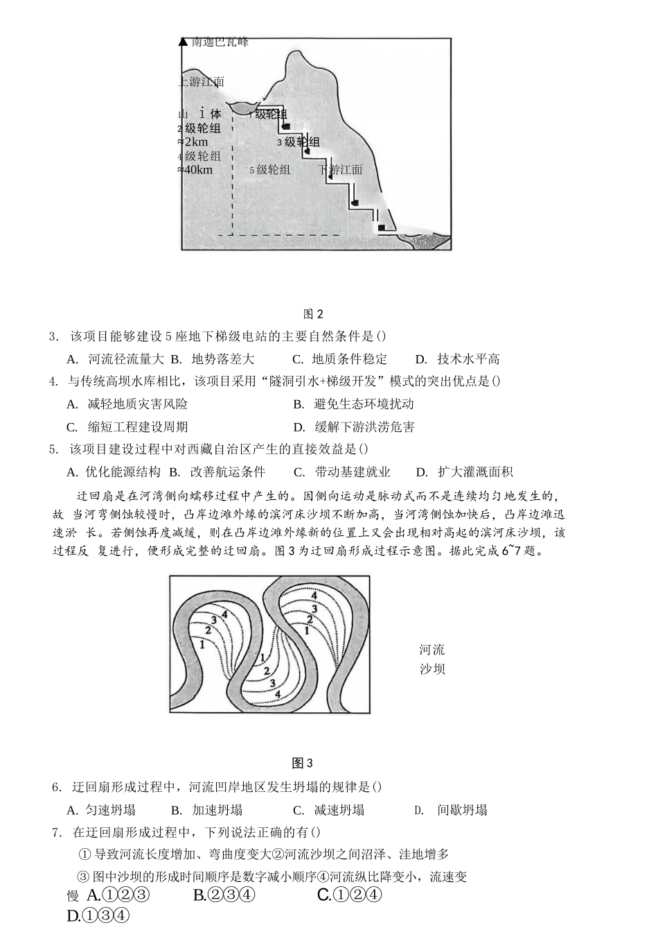 地理【广西名校】广西壮族自治区玉林一中2026年高二年级3月阶段性检测一(3.19-3.20).docx_第3页