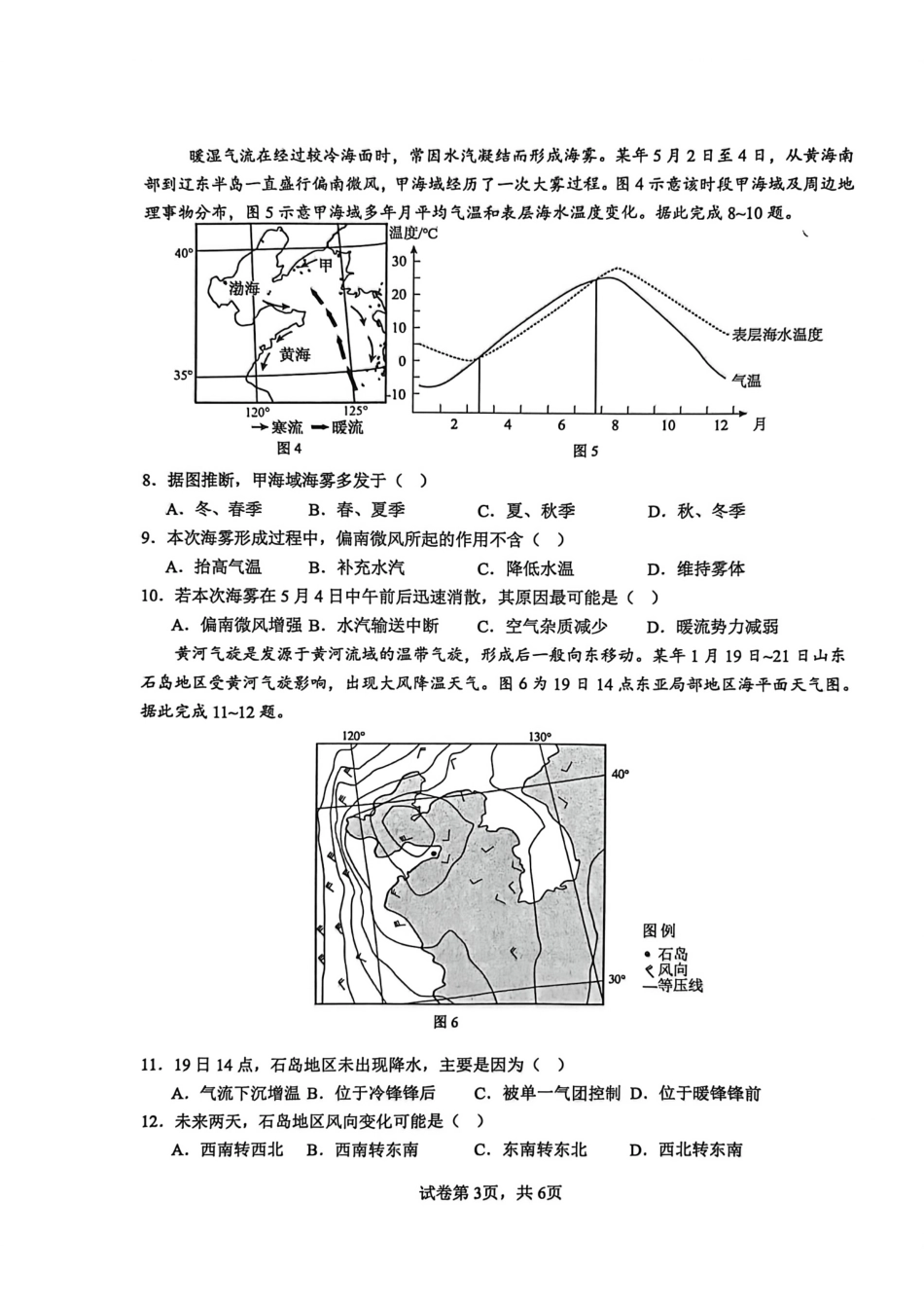 地理【广西名校】广西壮族自治区玉林一中2026年高二年级3月阶段性检测一(3.19-3.20).pdf_第3页