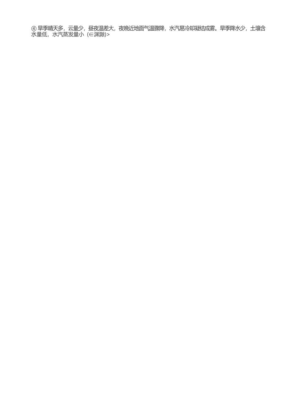 地理【重庆七龙珠】重庆市育才中学校高2026届高三年级(下)学期3月月考(3.27-3.28)(1).docx_第2页