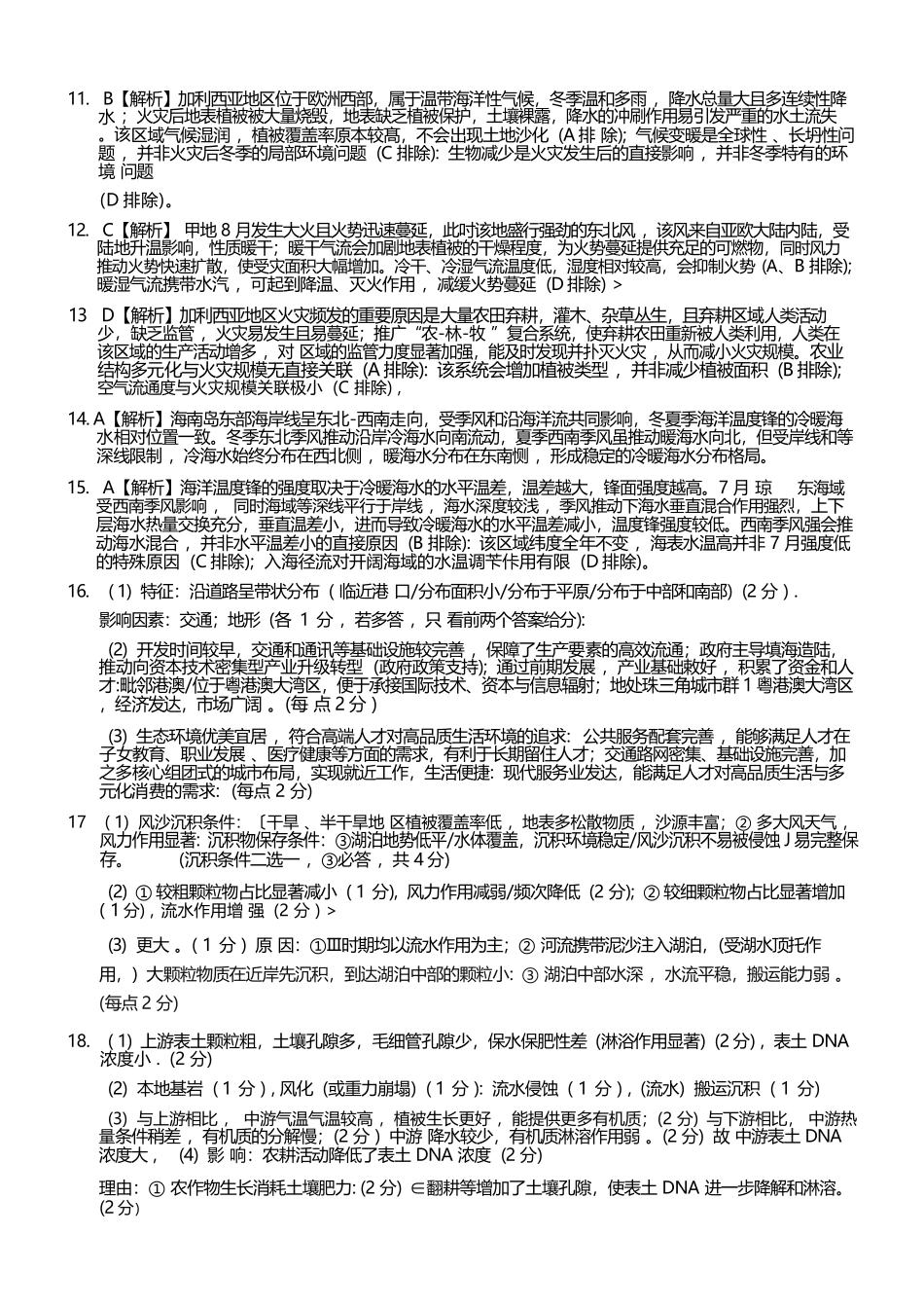 地理【重庆七龙珠】重庆市育才中学校高2026届高三年级(下)学期3月月考(3.27-3.28)(1).docx_第3页