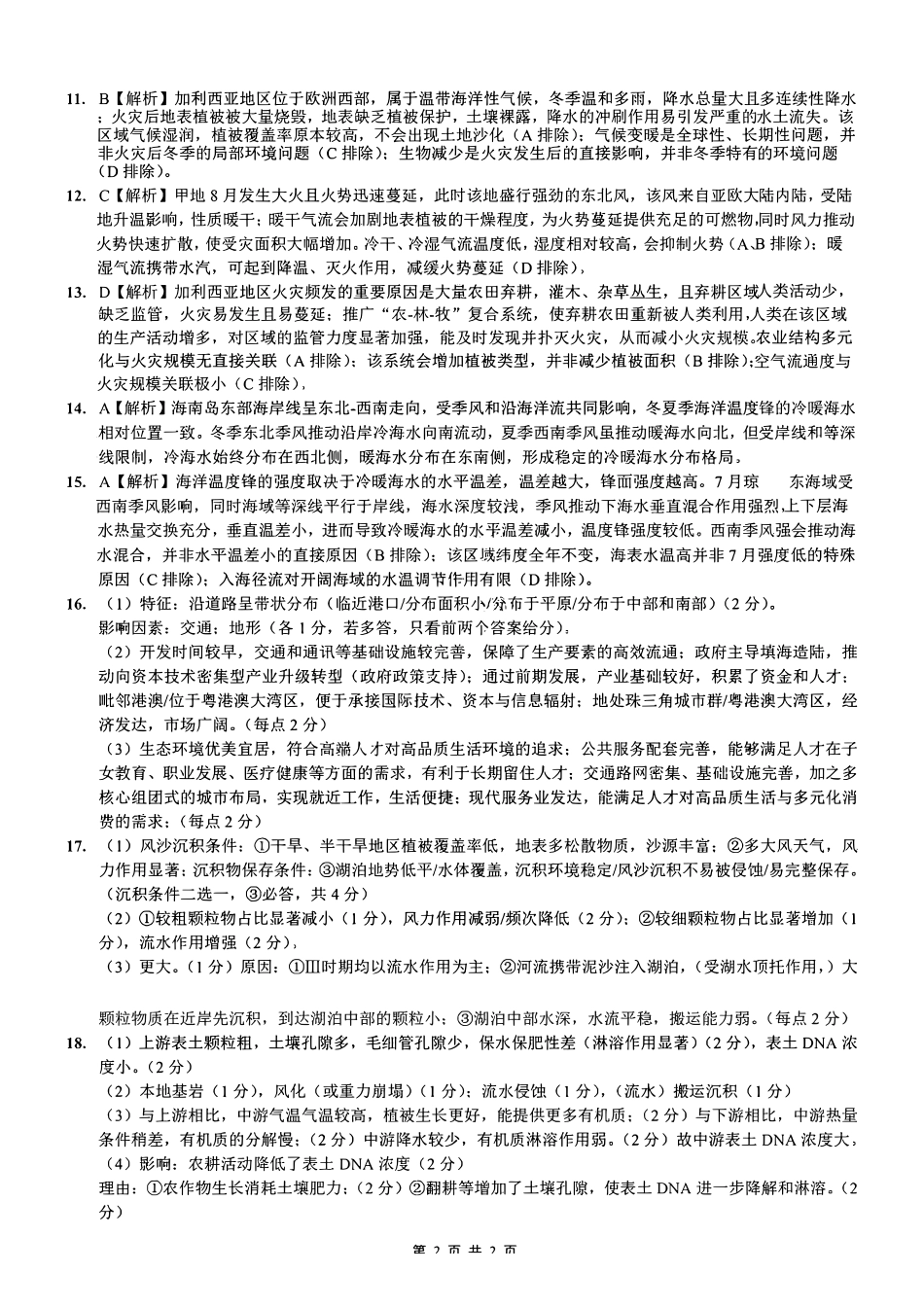 地理【重庆七龙珠】重庆市育才中学校高2026届高三年级(下)学期3月月考(3.27-3.28)(1).pdf_第2页