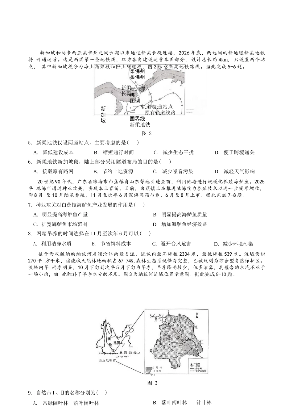 地理【重庆七龙珠】重庆市育才中学校高2026届高三年级(下)学期3月月考(3.27-3.28).docx_第3页
