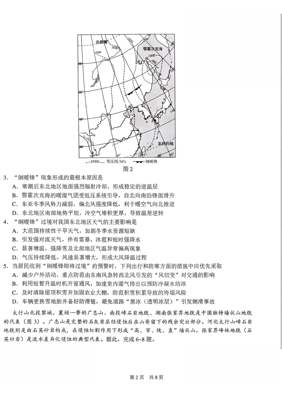地理+答案【THUSSAT】【CSSAT】清华大学THUSSAT标准学术能力诊断性测试2026年3月测试（3.26-3.27）.pdf_第2页