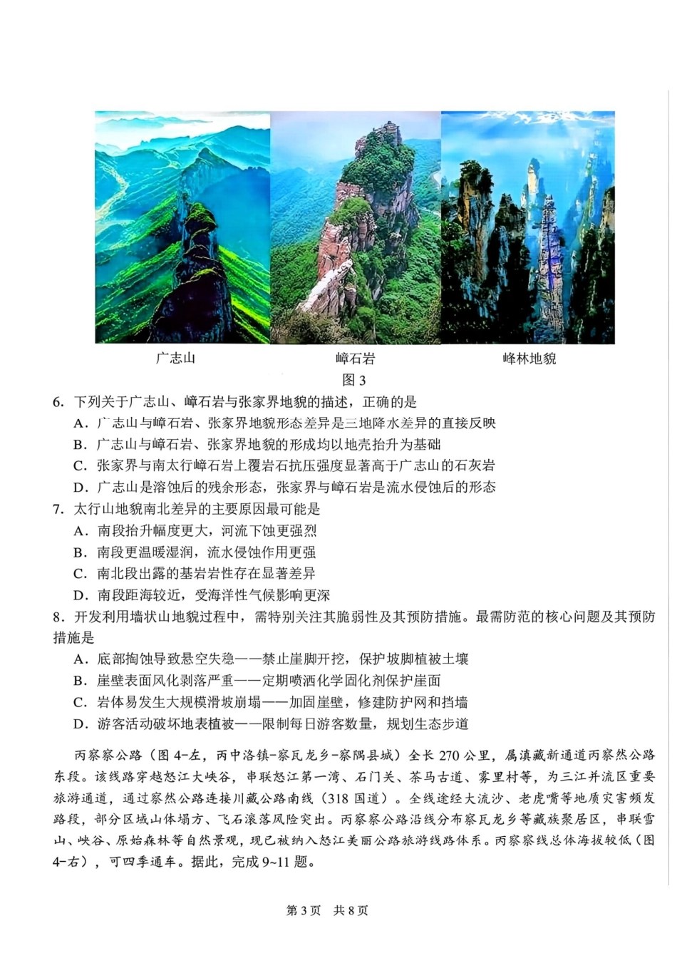 地理+答案【THUSSAT】【CSSAT】清华大学THUSSAT标准学术能力诊断性测试2026年3月测试（3.26-3.27）.pdf_第3页