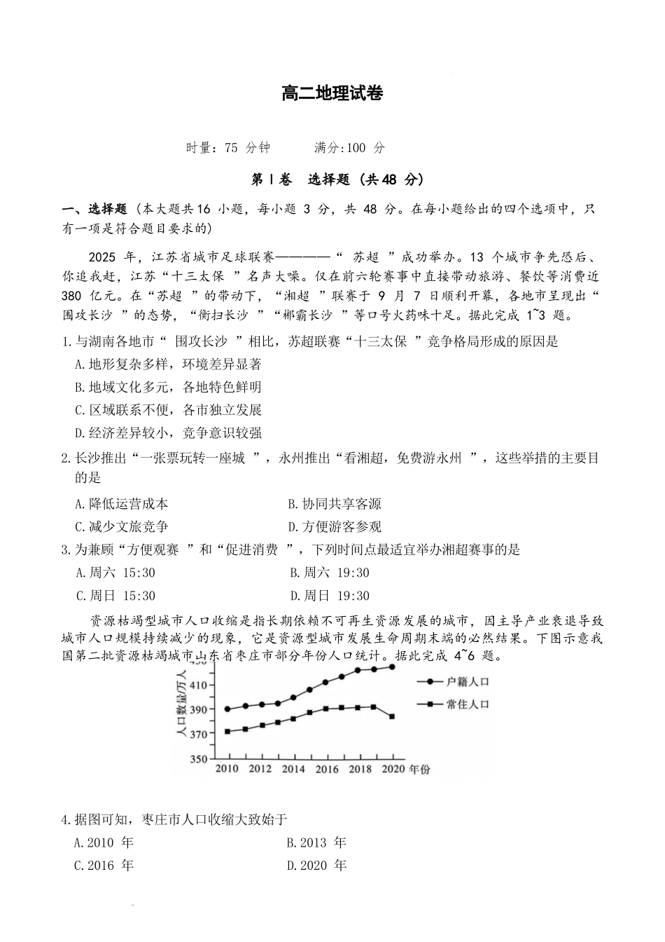 地理+答案【全国前五高中】湖南长沙市长郡中学2025-2026学年高二下学期3月阶段检测暨入学考（3.23-3.24）.docx_第1页