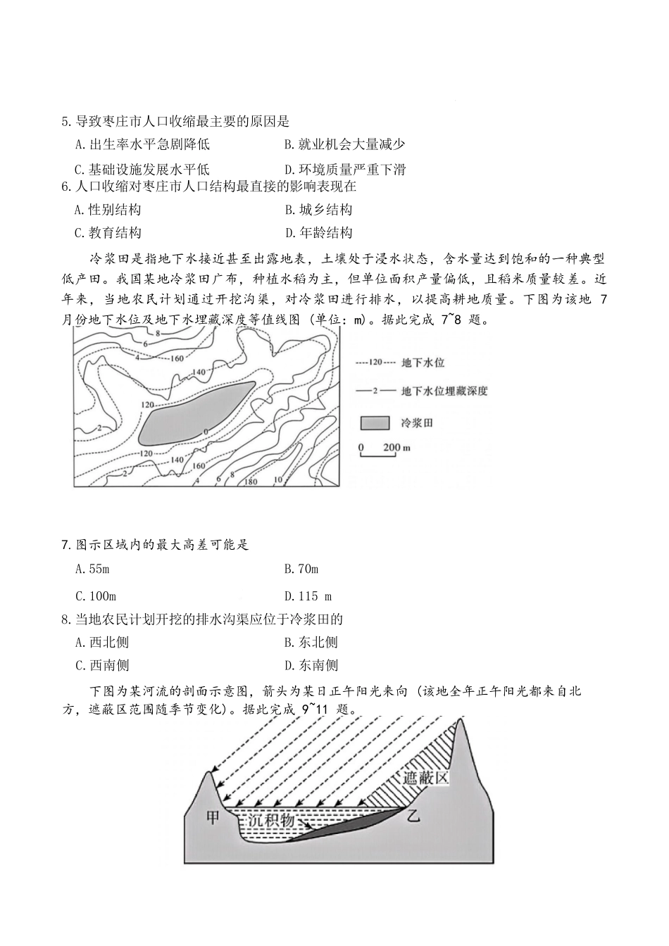 地理+答案【全国前五高中】湖南长沙市长郡中学2025-2026学年高二下学期3月阶段检测暨入学考（3.23-3.24）.docx_第2页