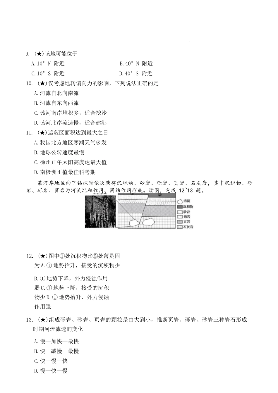 地理+答案【全国前五高中】湖南长沙市长郡中学2025-2026学年高二下学期3月阶段检测暨入学考（3.23-3.24）.docx_第3页