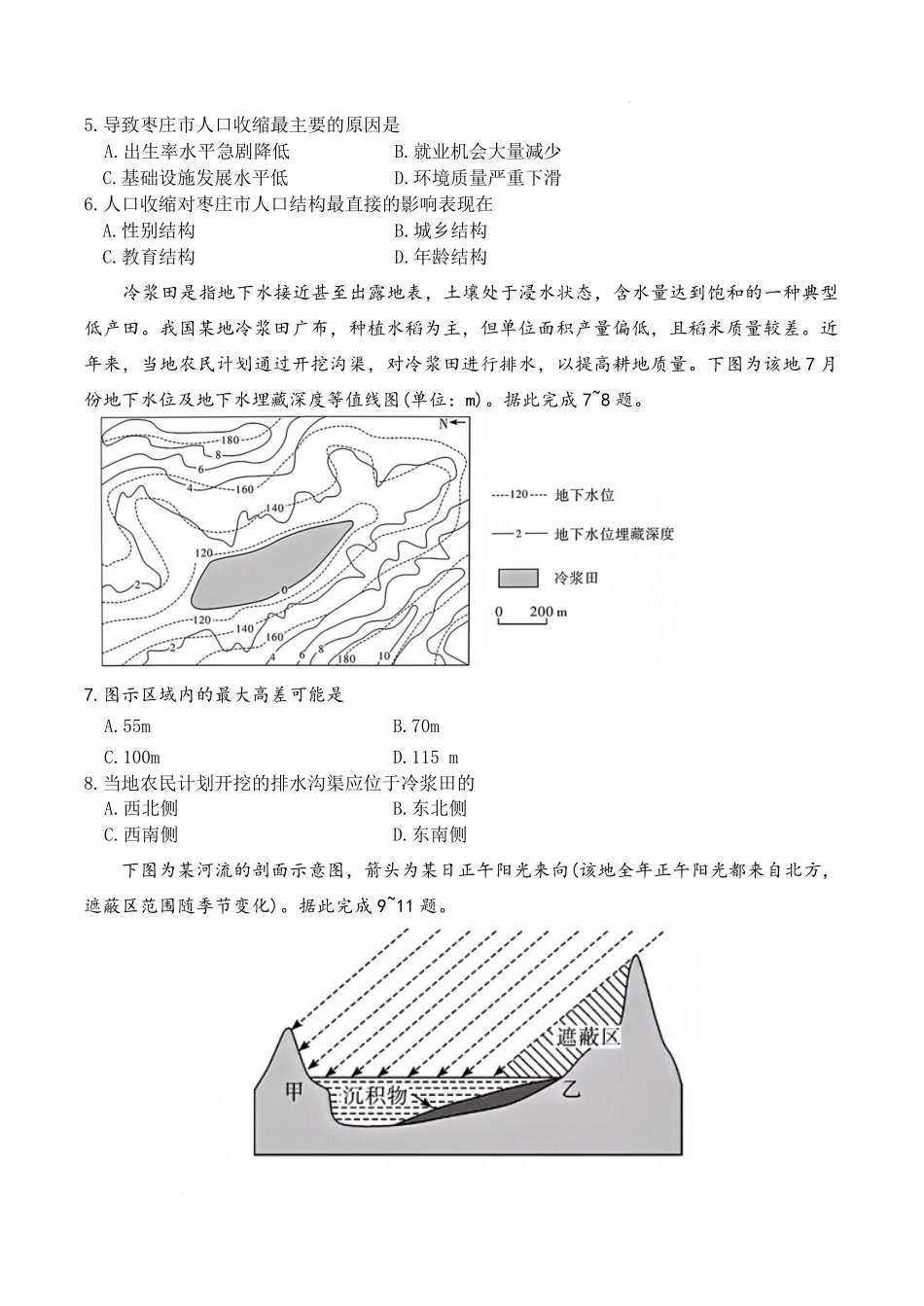 地理+答案【全国前五高中】湖南长沙市长郡中学2025-2026学年高二下学期3月阶段检测暨入学考（3.23-3.24）.pdf_第2页