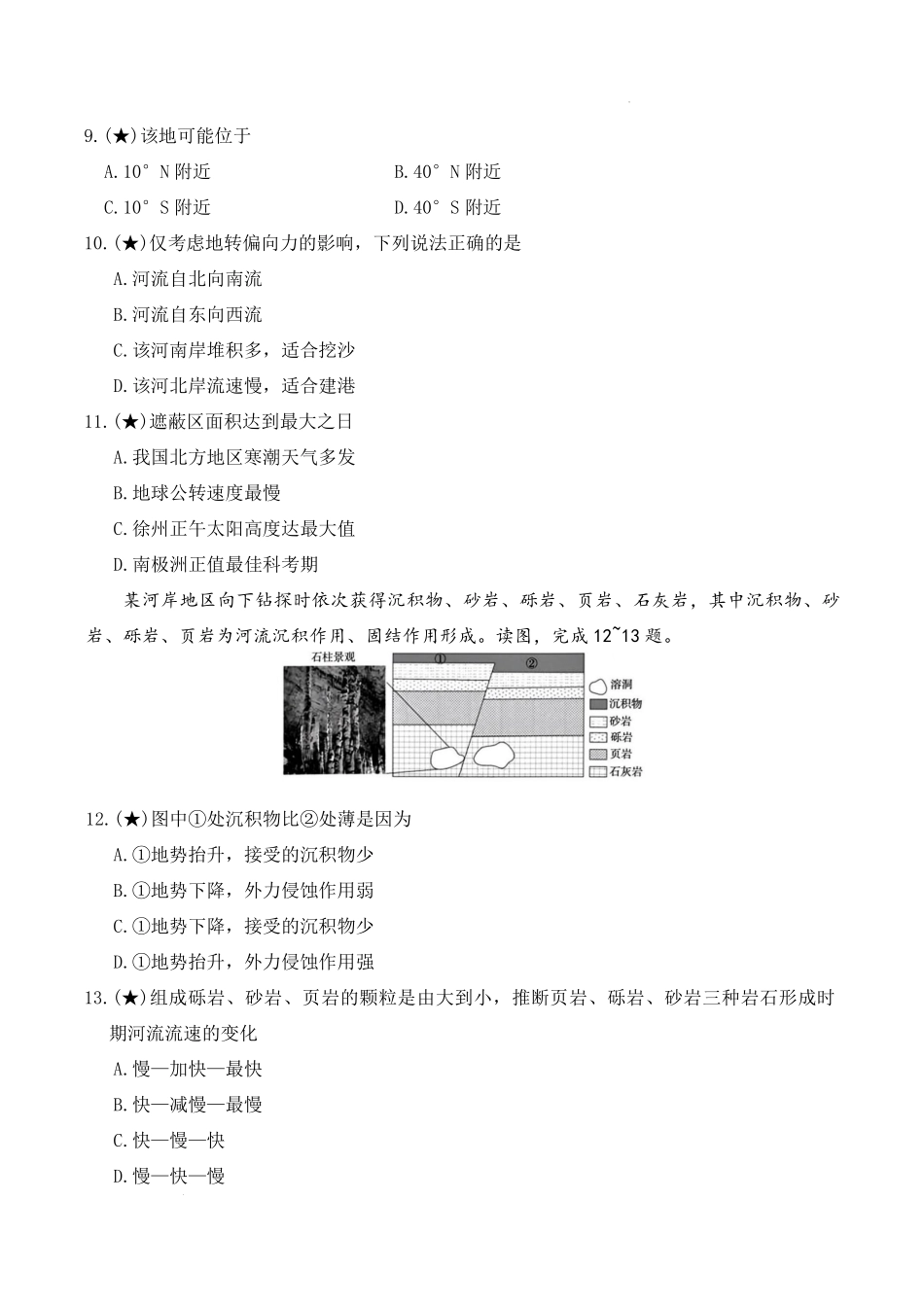 地理+答案【全国前五高中】湖南长沙市长郡中学2025-2026学年高二下学期3月阶段检测暨入学考（3.23-3.24）.pdf_第3页