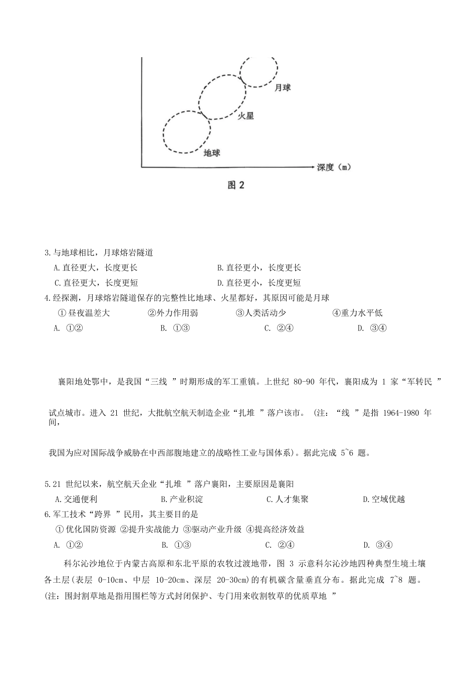地理+答案广东江门市2026年3月高三年级高考模拟考试(江门一模)(3.18-3.20).docx_第3页