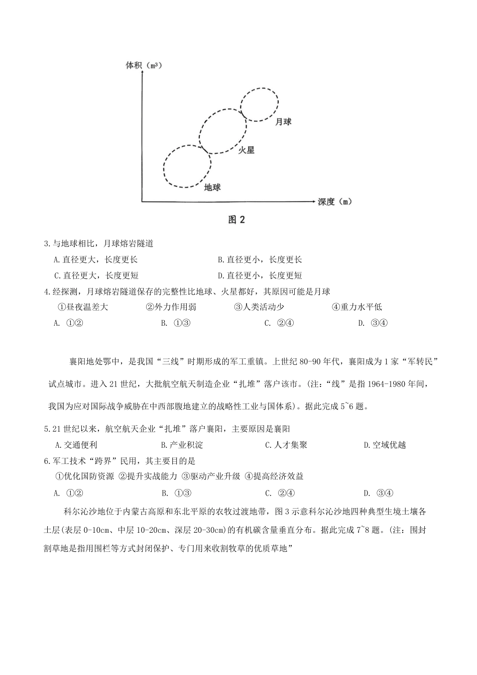 地理+答案广东江门市2026年3月高三年级高考模拟考试(江门一模)(3.18-3.20).pdf_第2页