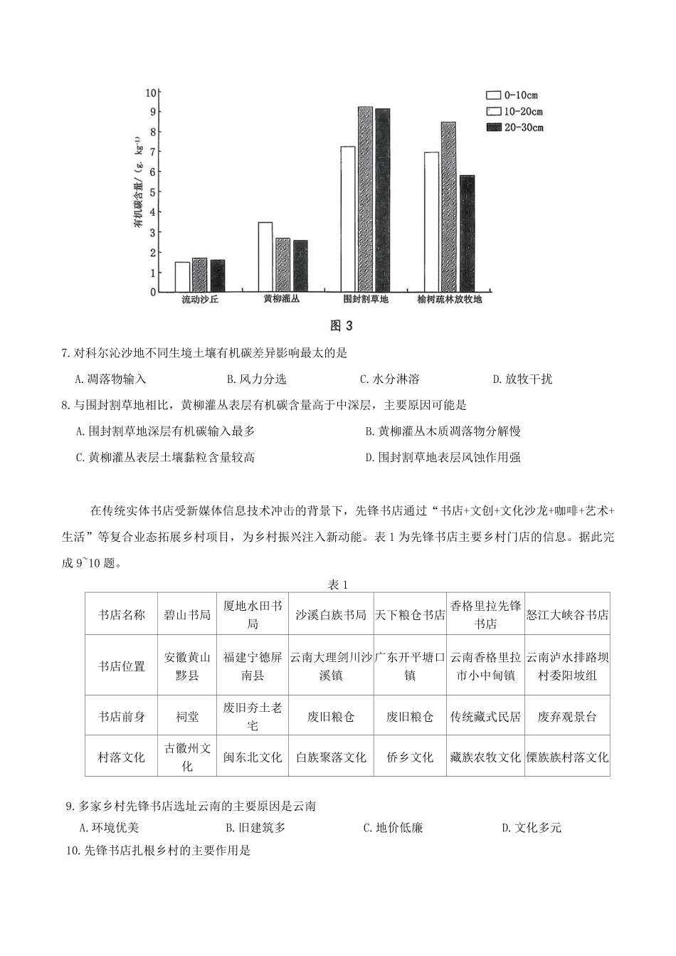 地理+答案广东江门市2026年3月高三年级高考模拟考试(江门一模)(3.18-3.20).pdf_第3页