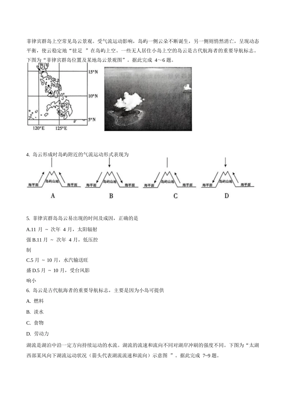 地理+答案河北百师联盟2026届高三下学期一模考试(3.11-3.12).docx_第2页