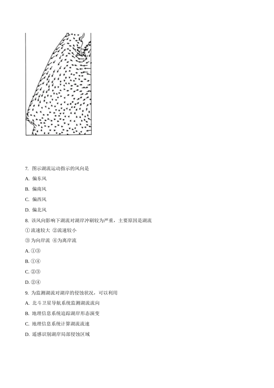 地理+答案河北百师联盟2026届高三下学期一模考试(3.11-3.12).docx_第3页