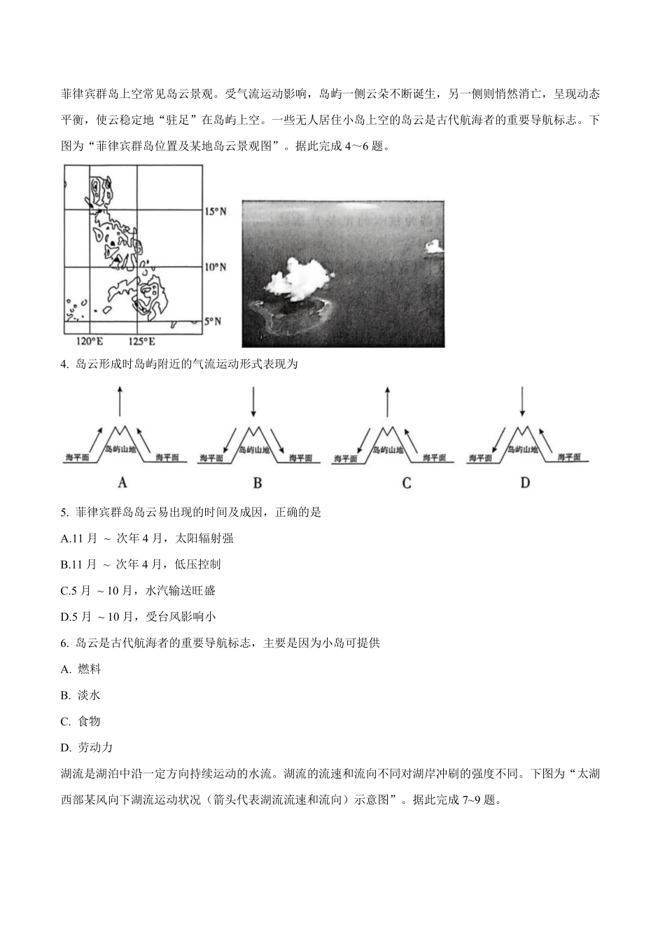 地理+答案河北百师联盟2026届高三下学期一模考试(3.11-3.12).pdf_第2页