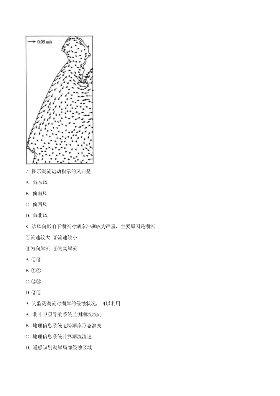 地理+答案河北百师联盟2026届高三下学期一模考试(3.11-3.12).pdf_第3页