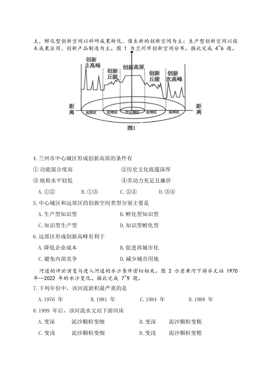 地理+答案湖北荆州市2026届高三3月调研考试(荆州一模)(3.18-3.19).docx_第2页