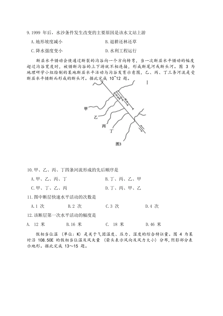 地理+答案湖北荆州市2026届高三3月调研考试(荆州一模)(3.18-3.19).docx_第3页