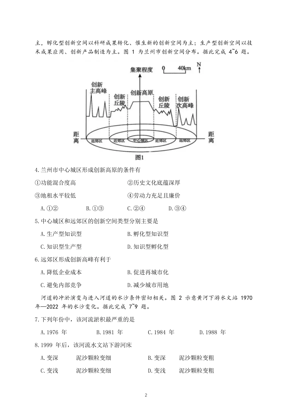 地理+答案湖北荆州市2026届高三3月调研考试(荆州一模)(3.18-3.19).pdf_第2页