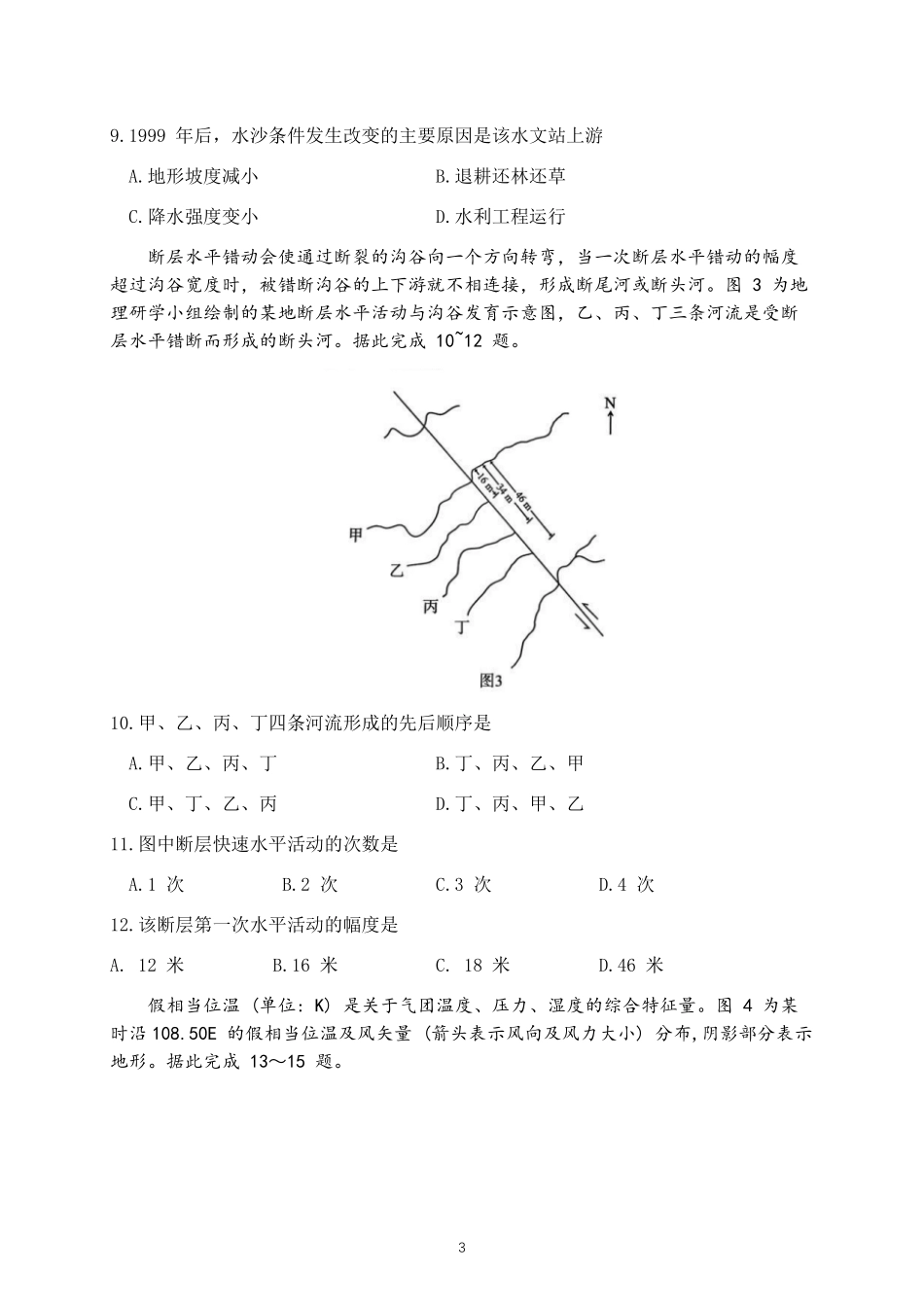 地理+答案湖北荆州市2026届高三3月调研考试(荆州一模)(3.18-3.19).pdf_第3页