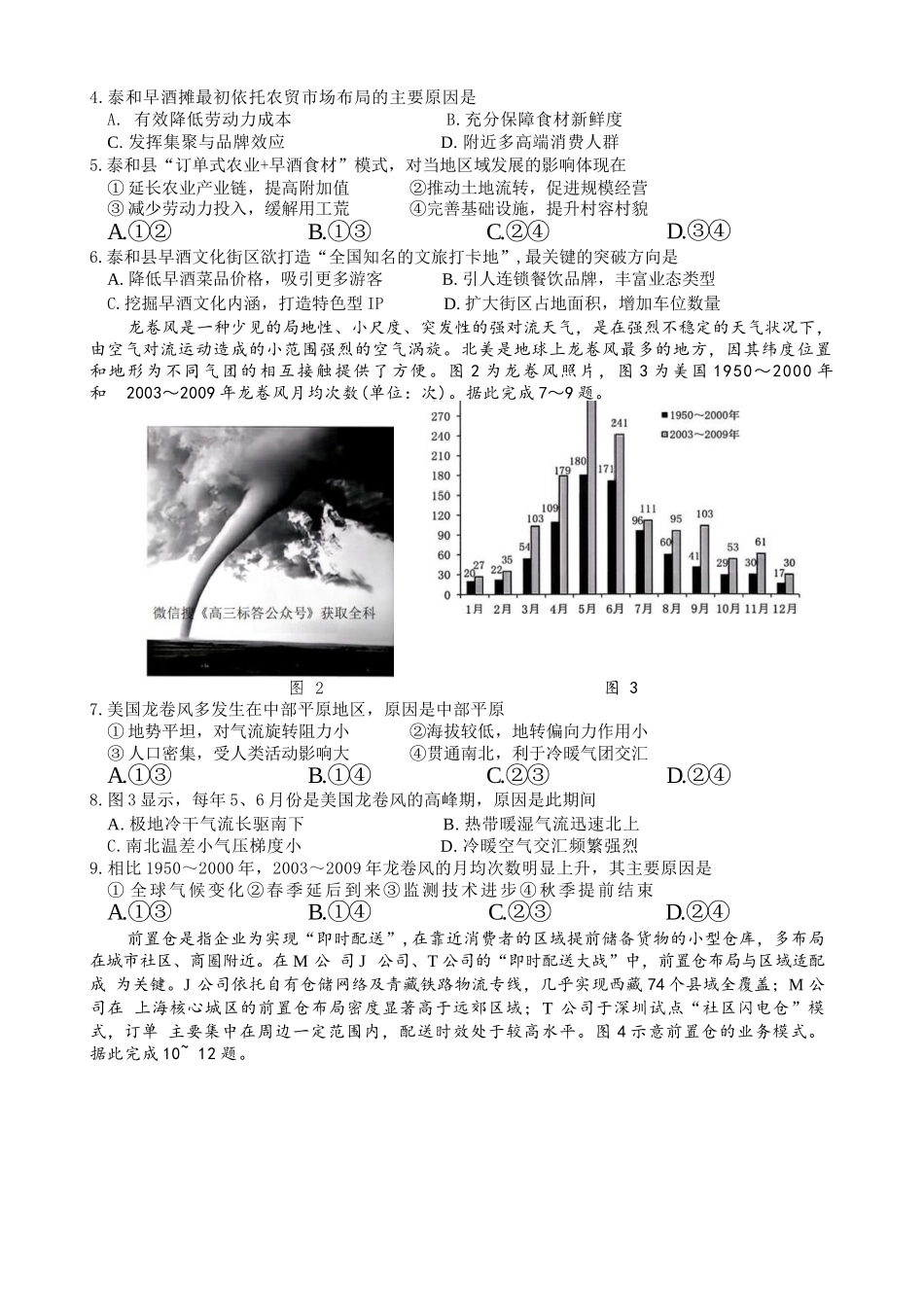 地理+答案江西安市2026年全市高三年级下学期模拟考试(吉安一模)(3.25-3.26）.docx_第2页