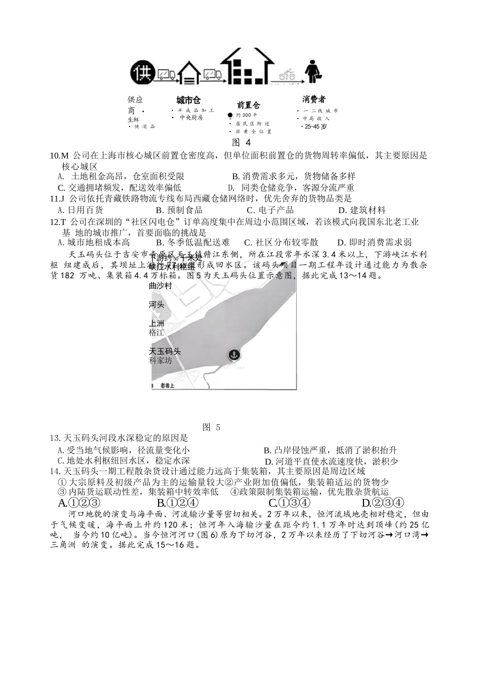 地理+答案江西安市2026年全市高三年级下学期模拟考试(吉安一模)(3.25-3.26）.docx_第3页