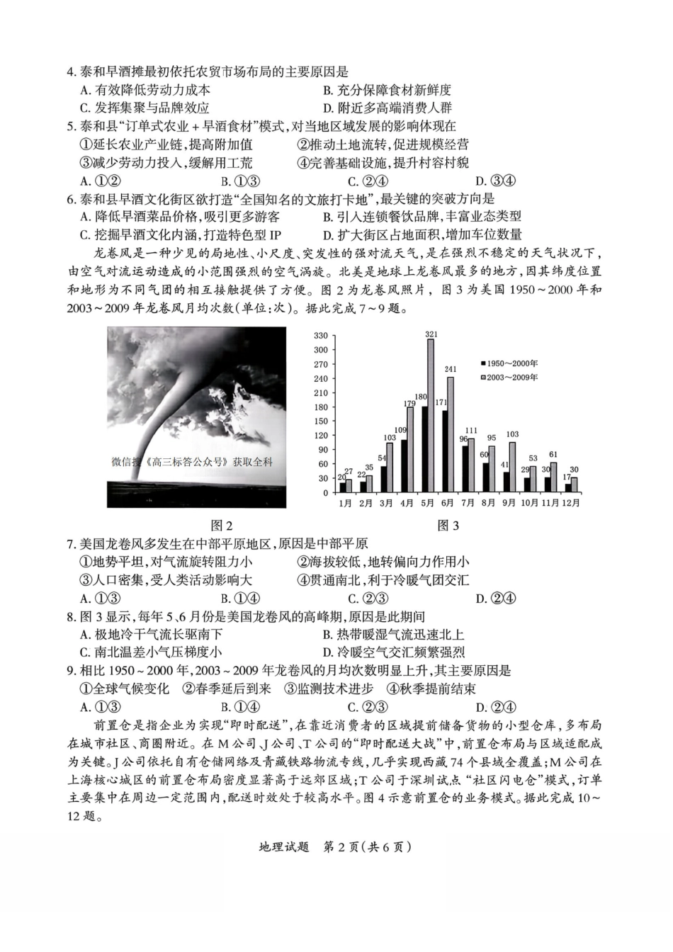 地理+答案江西安市2026年全市高三年级下学期模拟考试(吉安一模)(3.25-3.26）.pdf_第2页
