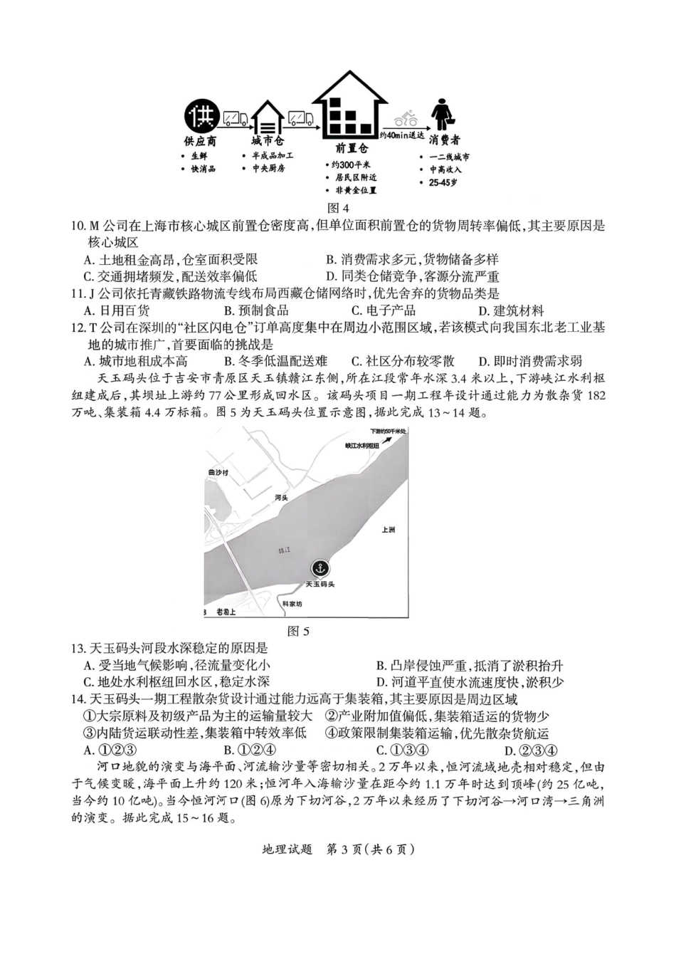 地理+答案江西安市2026年全市高三年级下学期模拟考试(吉安一模)(3.25-3.26）.pdf_第3页
