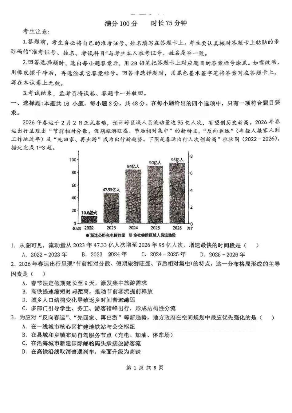 地理+答案江西五市十校协作体(旧江西九校协作体)2026届高三年级3月第二次联考(3.23-3.24).pdf_第1页