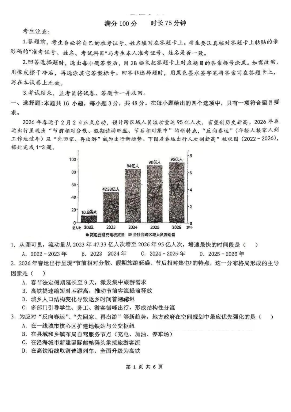 地理+答案-江西五市十校协作体2026届高三3月第二次联考.pdf_第1页