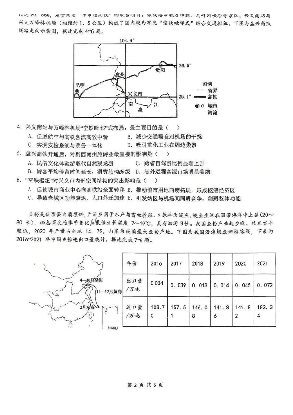 地理+答案-江西五市十校协作体2026届高三3月第二次联考.pdf_第2页