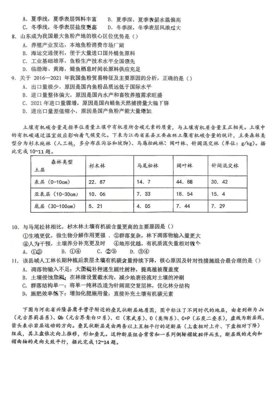 地理+答案-江西五市十校协作体2026届高三3月第二次联考.pdf_第3页