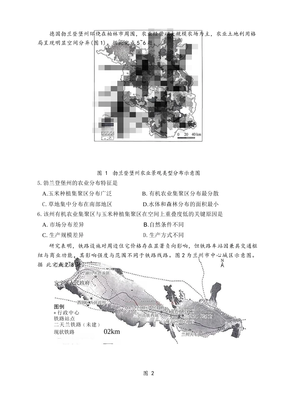 地理+答案内蒙古呼和浩特市2026年届高三年级下学期3月第一次模拟考试(呼和浩特一模)（3.19-3.21）.docx_第3页