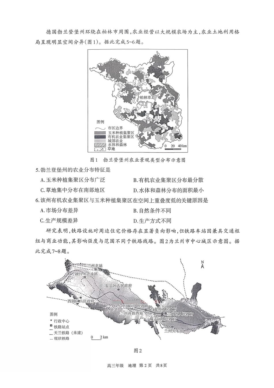 地理+答案内蒙古呼和浩特市2026年届高三年级下学期3月第一次模拟考试(呼和浩特一模)（3.19-3.21）.pdf_第2页