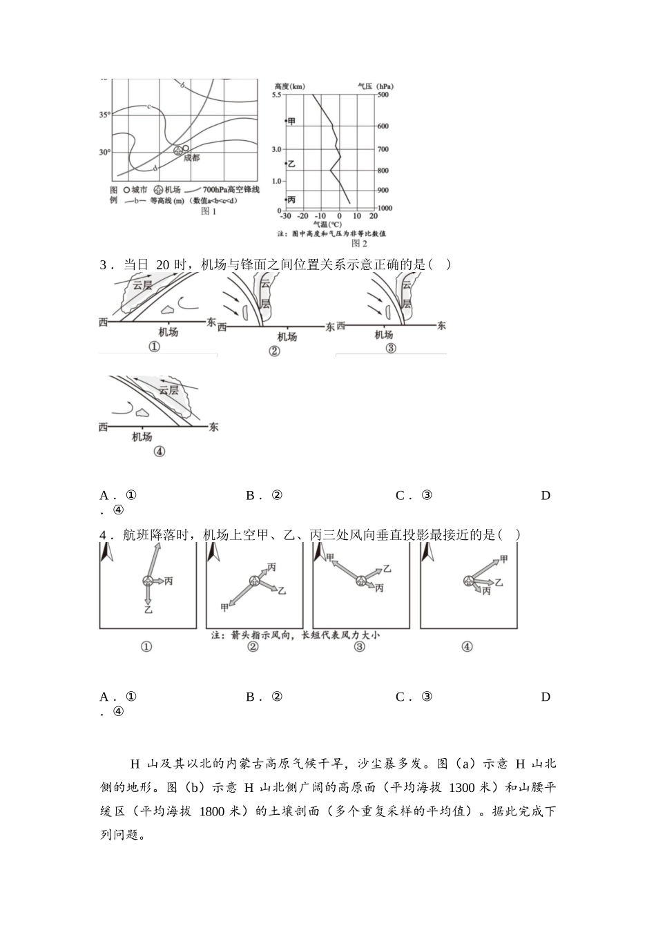 地理+答案山东山东师范大学附属中学2026届高三年级3月阶段性检测(3.17-3.18).docx_第2页