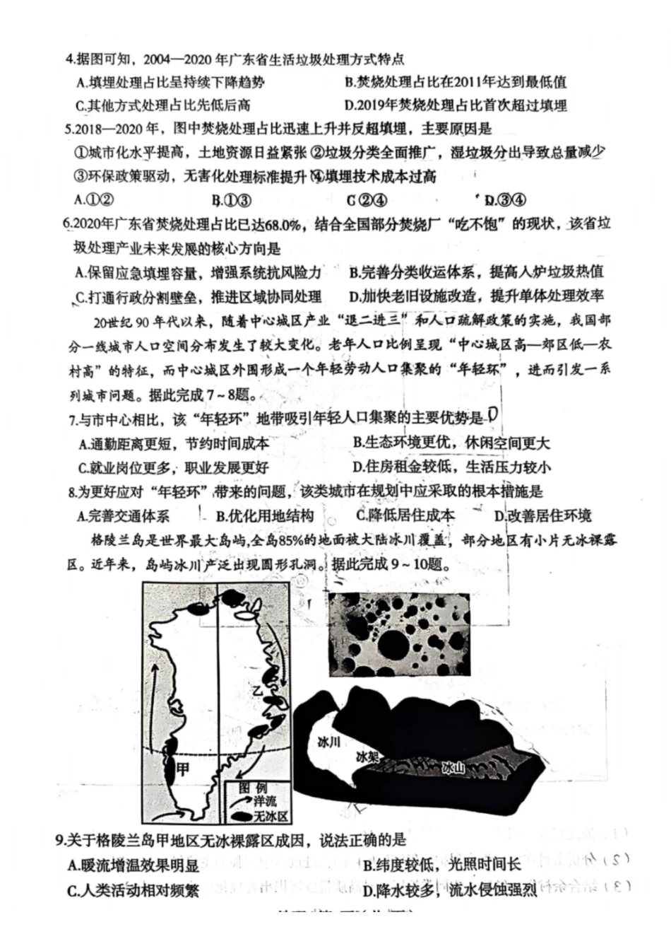 地理+答案陕西2026年宝鸡市高考模拟检测考试（二）(宝鸡二模)(3.21-3.22).pdf_第2页