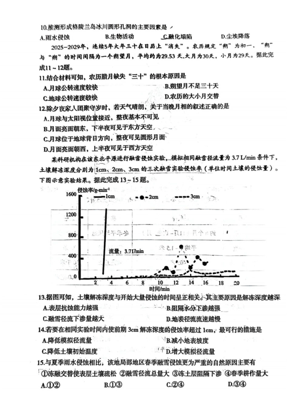 地理+答案陕西2026年宝鸡市高考模拟检测考试（二）(宝鸡二模)(3.21-3.22).pdf_第3页