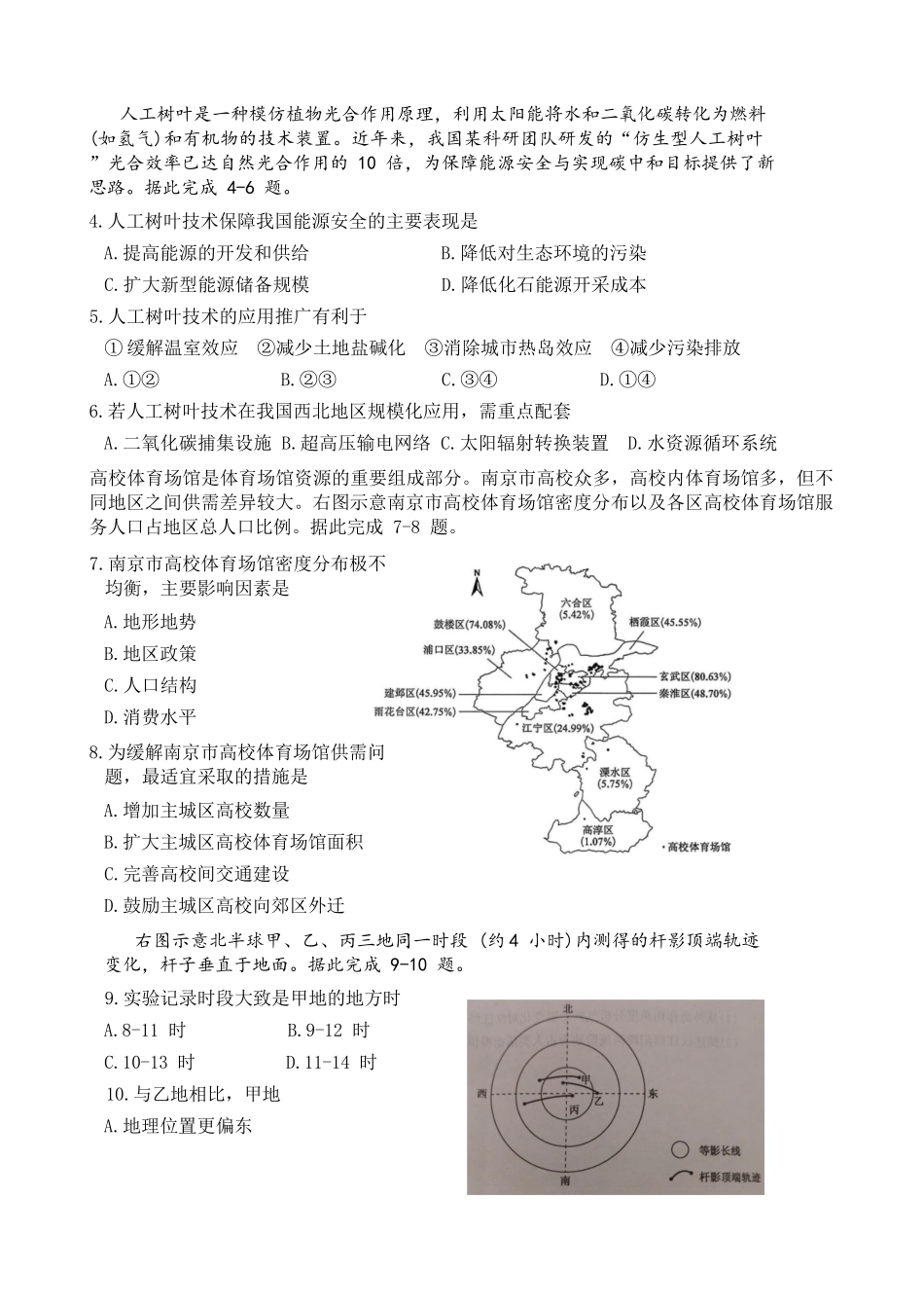 地理+答案陕西商洛市2026届高三下学期第一次模拟考试(商洛一模)（3.20-3.21）.docx_第3页
